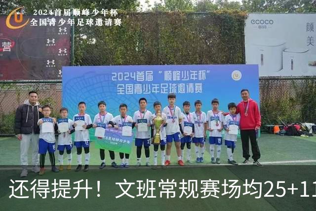 还得提升！文班常规赛场均25+11.5+3.1帽 季后赛23.8+10.9+3.5帽